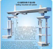 ICU旋轉(zhuǎn)吊橋 ICU旋轉(zhuǎn)吊橋