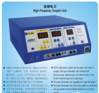 高頻電刀 高頻電刀