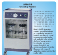 婦科吸引器 婦科吸引器