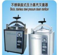 不銹鋼座式壓力蒸汽滅菌器 不銹鋼座式壓力蒸汽滅菌器